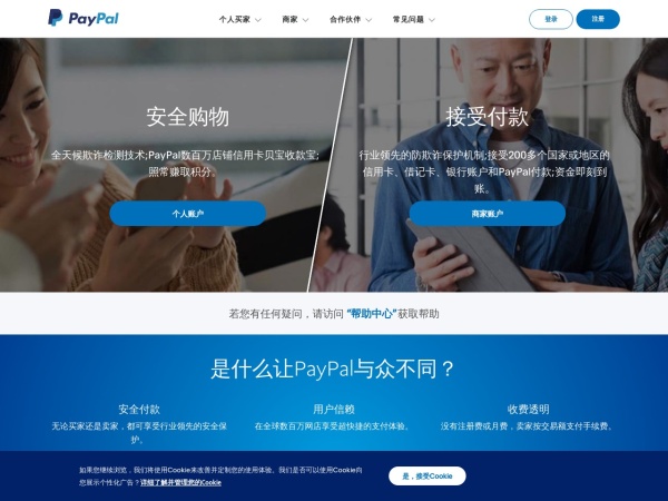 PayPal中国