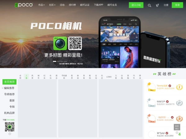 POCO图片分享社区