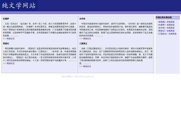 纯文学网站