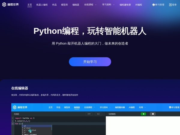 编程世界