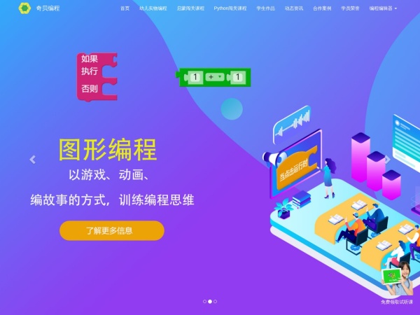 奇贝少儿编程
