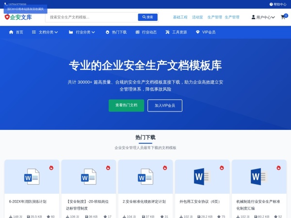 企安文档