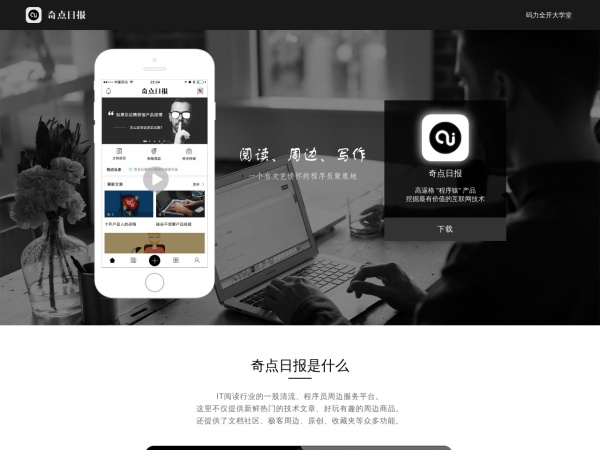 奇点日报APP