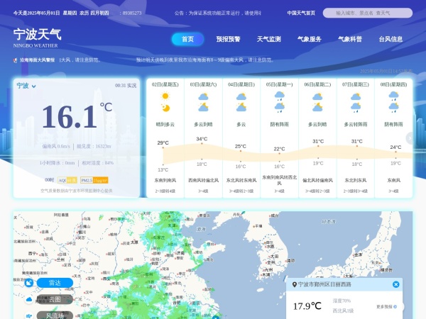 宁波气象信息网