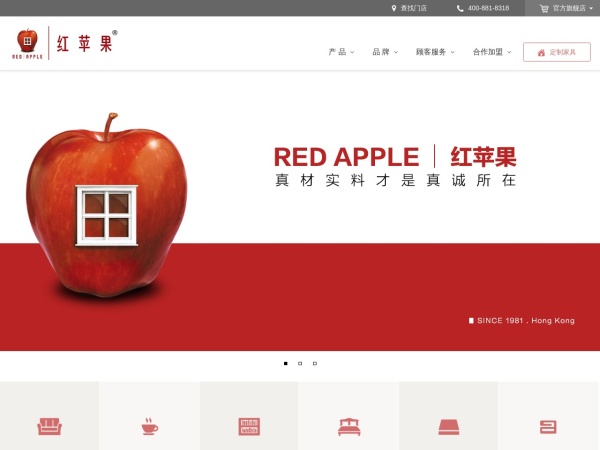 香港红苹果家具