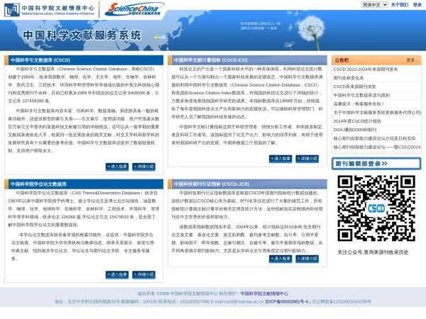 中国科学文献服务系统