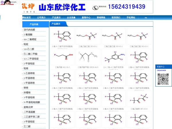 山东欣烨化工