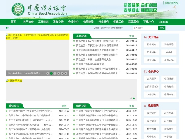 中国种业信息网
