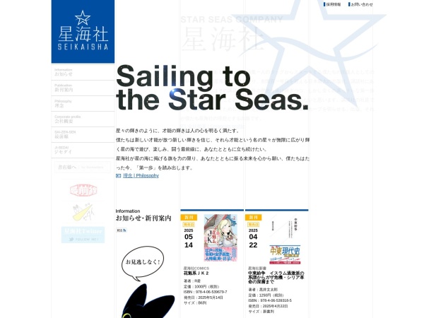 日本星海社