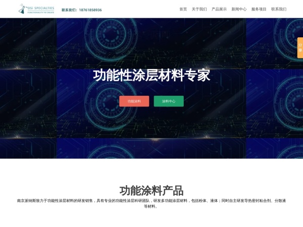 南京派纳斯新材料科技有限公司