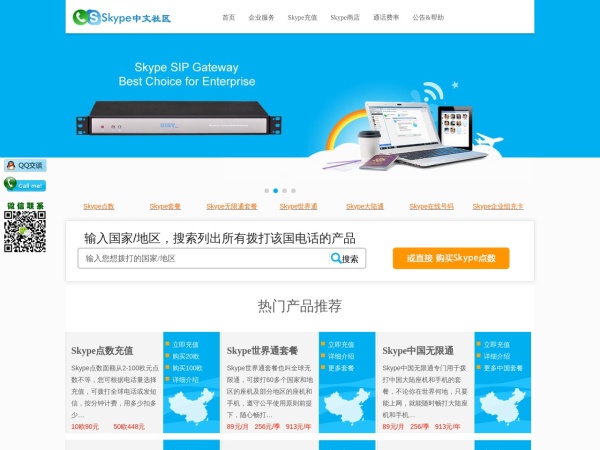 skype中国社区