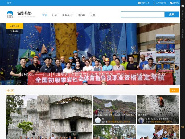 深圳市登山户外运动协会