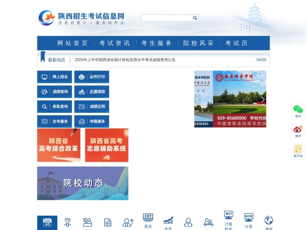 陕西招生考试信息网