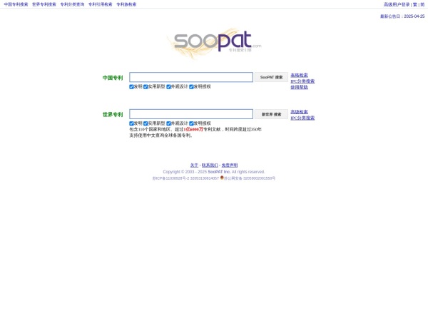 SooPAT专利搜索