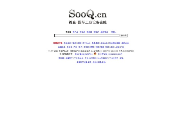 SooQ搜企网