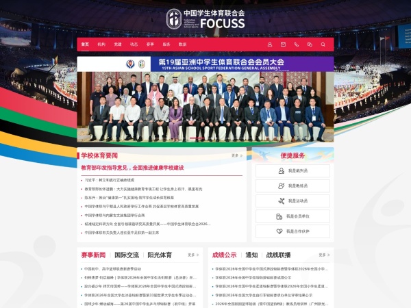 中国学生体育联合会