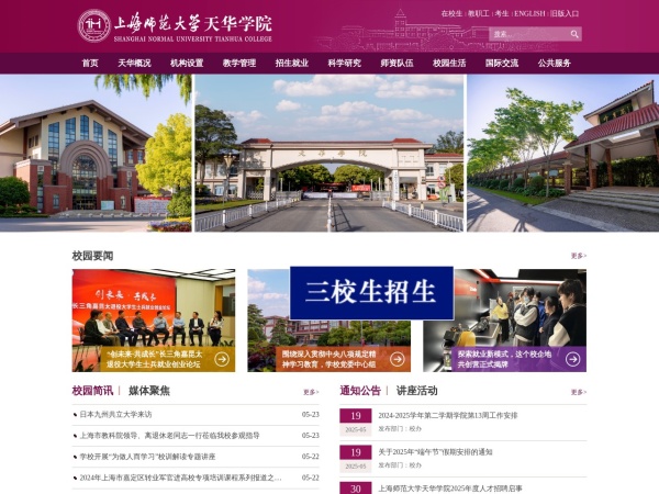 上海师范大学天华学院