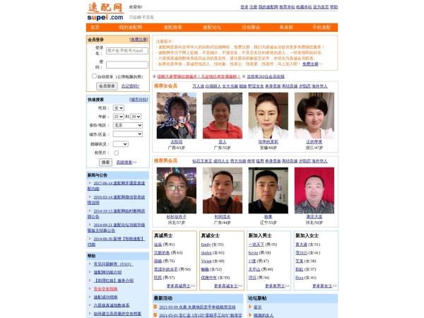 速配网
