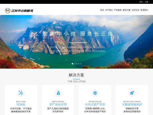 江苏中小微融资服务平台