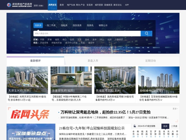 深圳房地产信息网