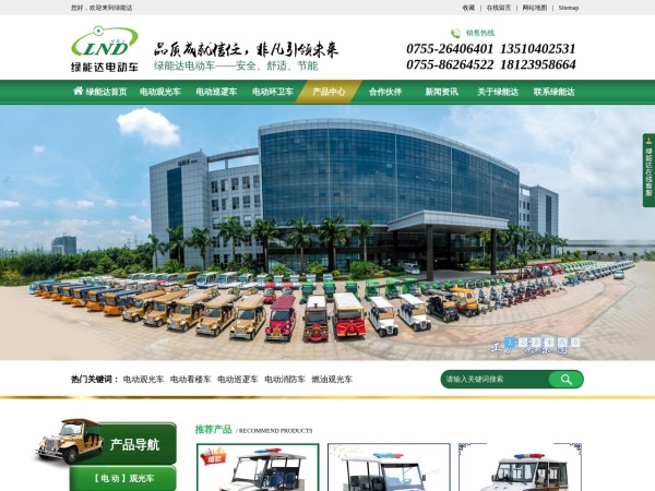 深圳市绿能达电动车有限公司