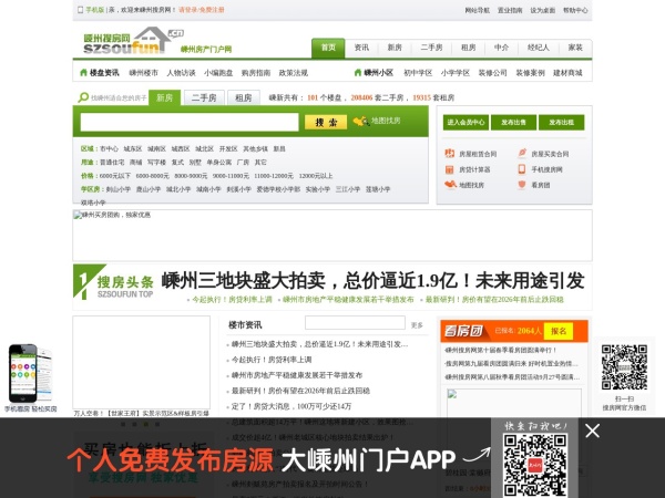 嵊州搜房网