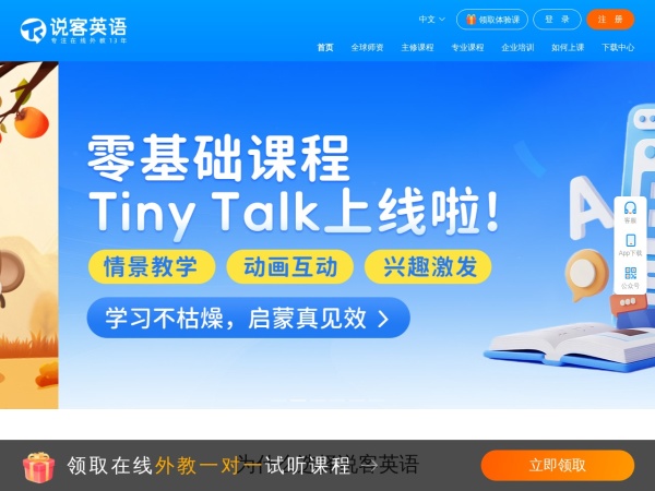 说客英语