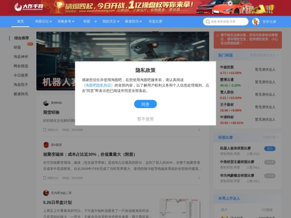 淘股吧论坛