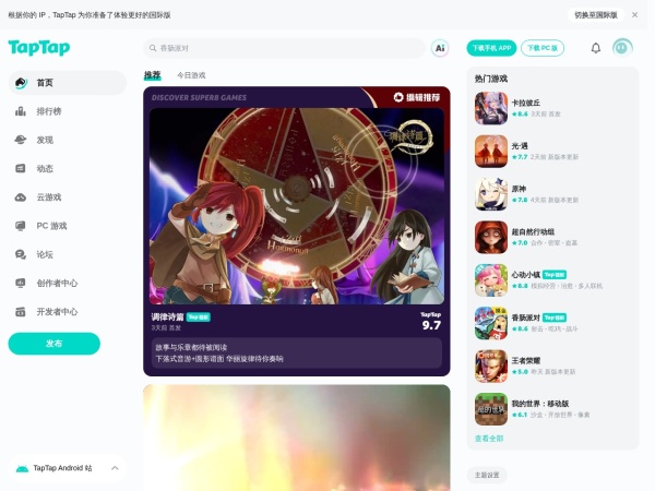 TapTap