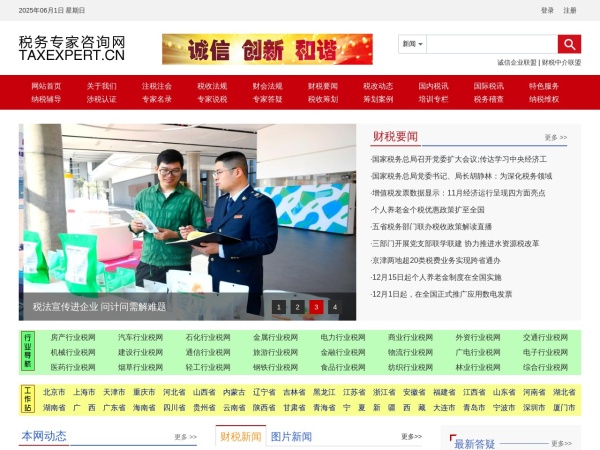 中国税务专家咨询网