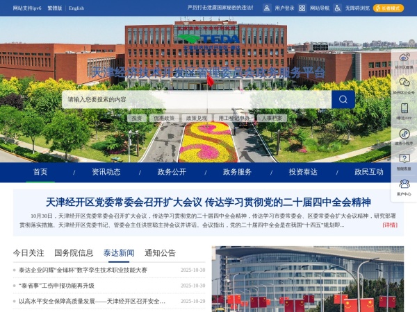 天津经济技术开发区政务服务平台