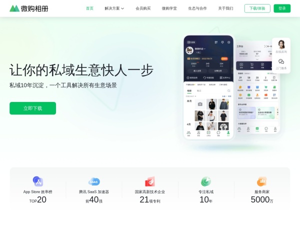 微商相册APP