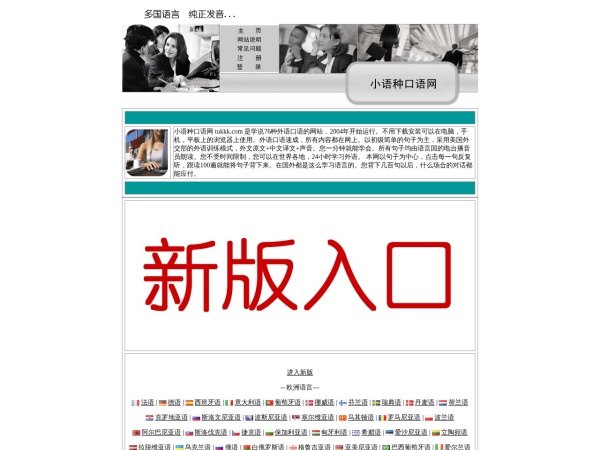 小语种口语网