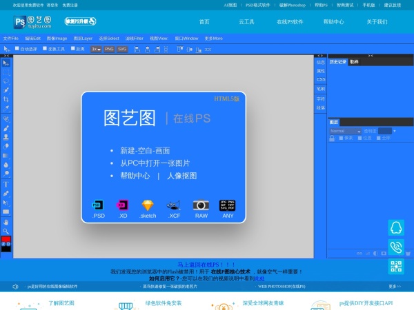 在线PS软件