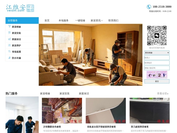 江门安装维修保洁