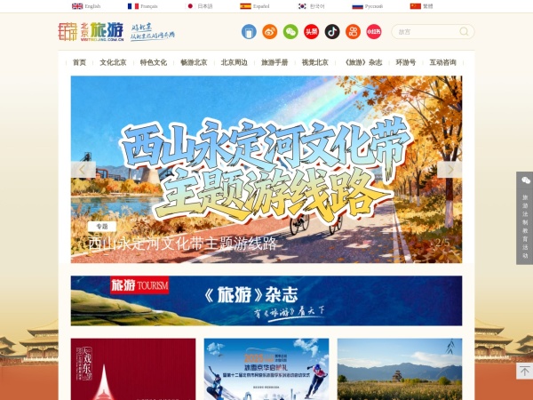 北京旅游网