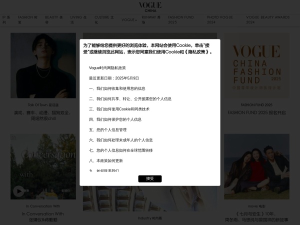 vogue时尚网