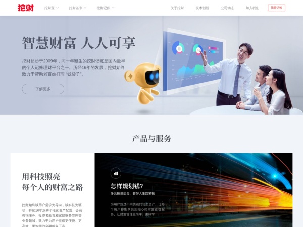挖财记账理财