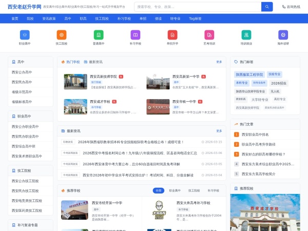 西安老赵升学网