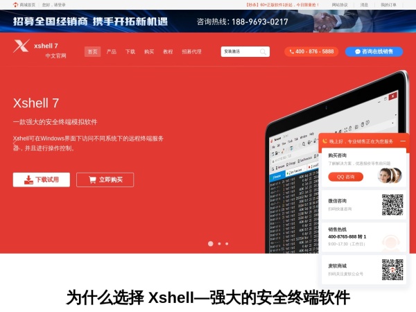 Xmanager中文