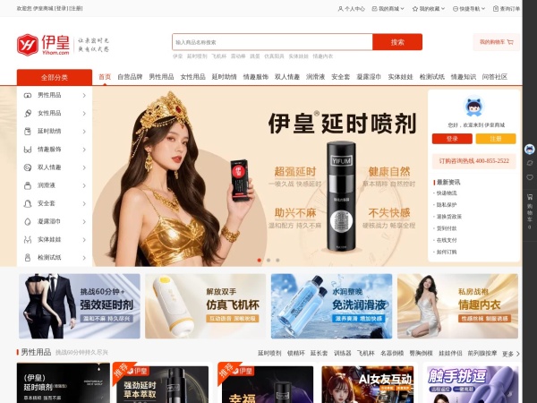 伊皇情趣商城