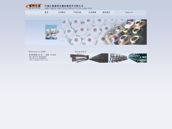 中国苏州化纤纺织瓷件有限公司