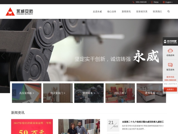 河南永威安防股份有限公司