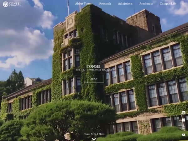 延世大学