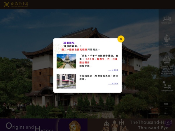 缘道观音庙