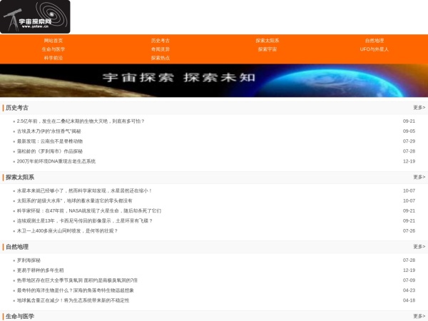 宇宙探索网