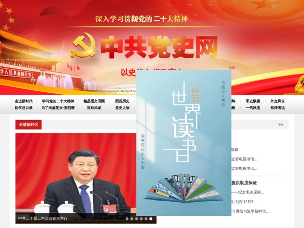 中国共产党历史网