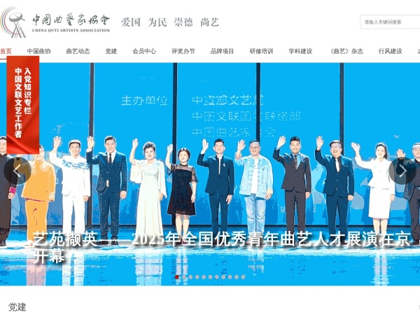 中国曲艺家协会