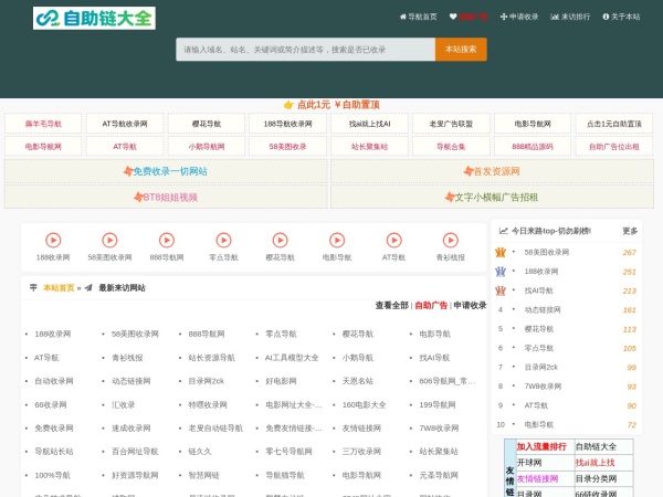 自助链大全