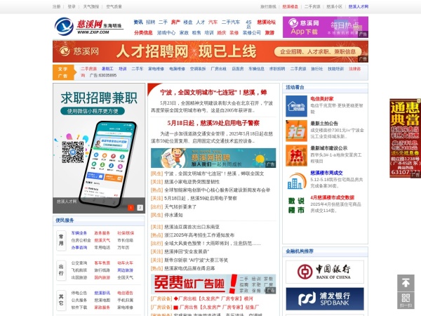 中国慈溪网